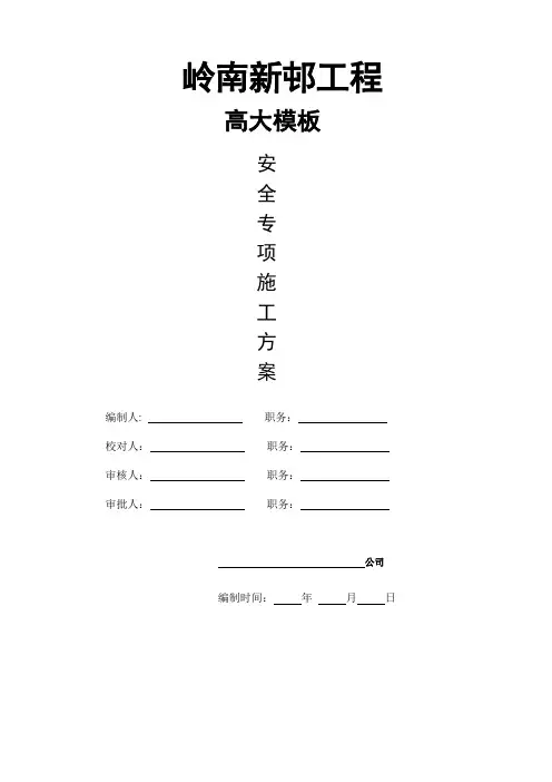 高大模板施工方案
