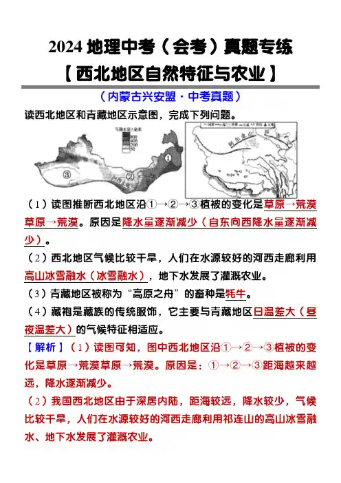 地理中考(会考) 【西北地区自然特征与农业】真题专练