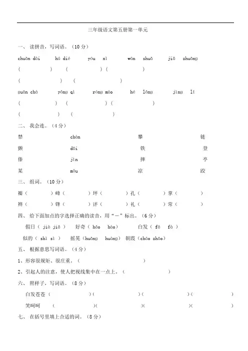部编版小学三年级语文上册整册各单元测试题【最新】