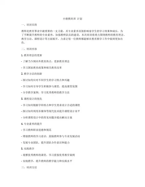 小继教培训  计划