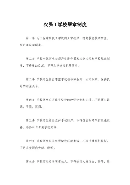 农民工学校规章制度