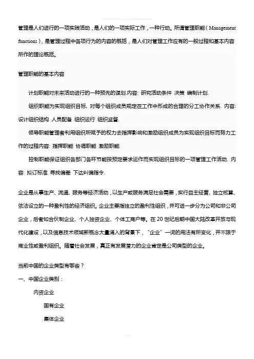 当前中国的企业类型有哪些？
