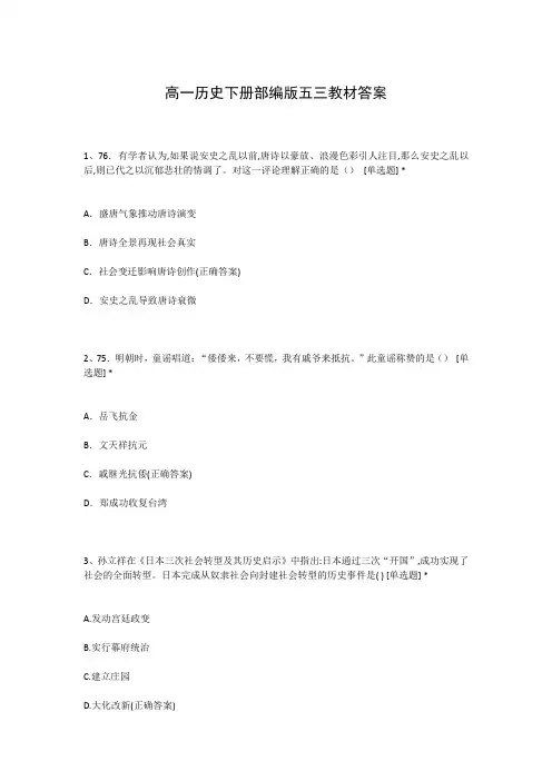高一历史下册部编版五三教材答案