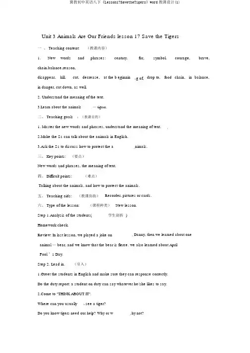 冀教初中英语八下《Lesson17SavetheTigers》word教案(1)