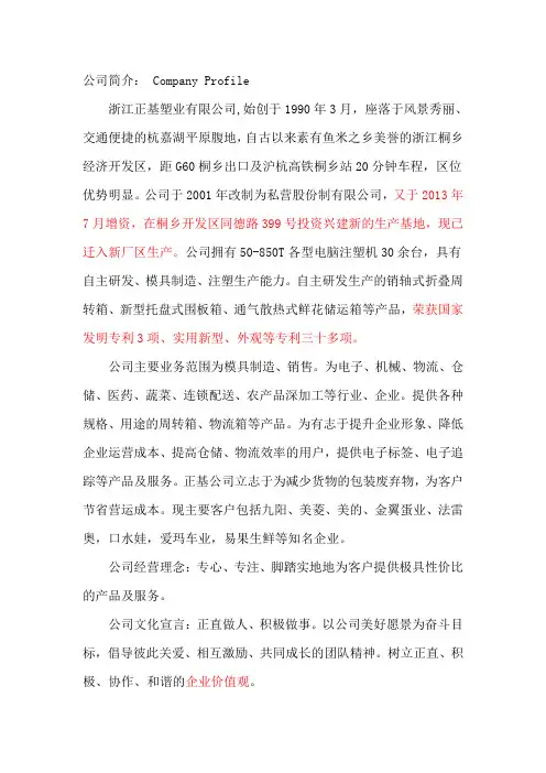 公司简介样册版中英文 (2)