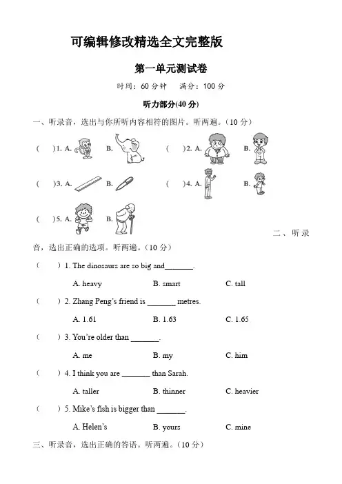 部编人教版六年级英语下册第一单元测试卷(含答案)精选全文