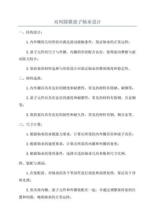 双列圆锥滚子轴承设计