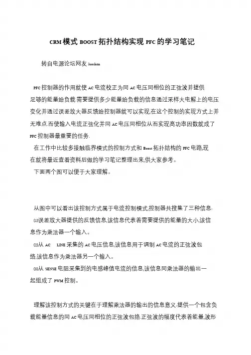 CRM模式BOOST拓扑结构实现PFC的学习笔记