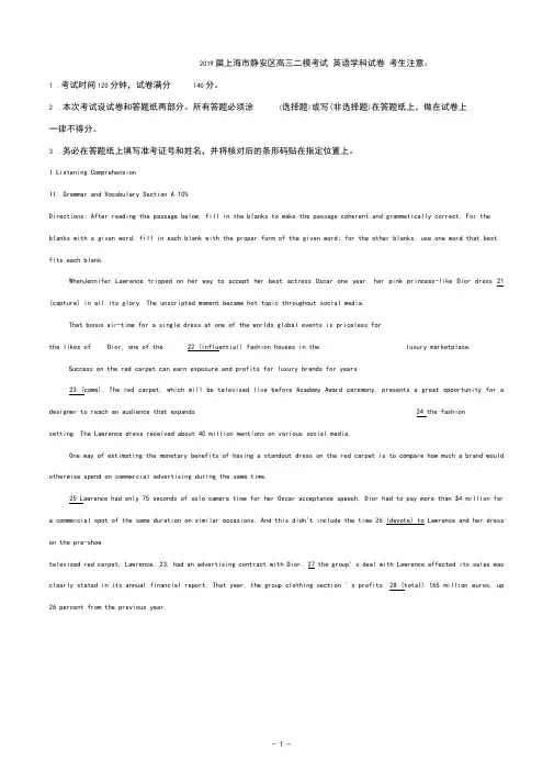 2019届上海市静安区高三二模考试英语试题(word版)