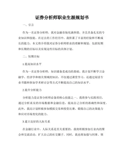 证券分析师职业生涯规划书