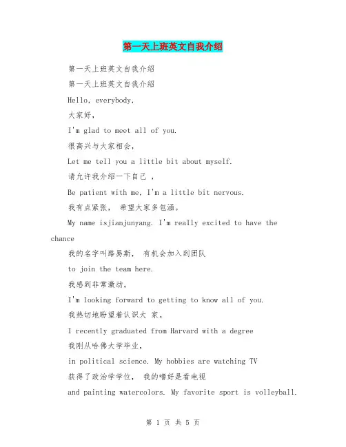 第一天上班英文自我介绍
