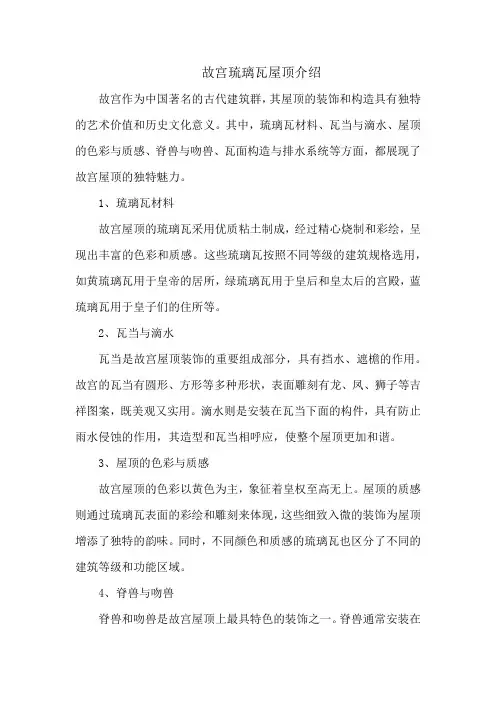 故宫琉璃瓦屋顶介绍