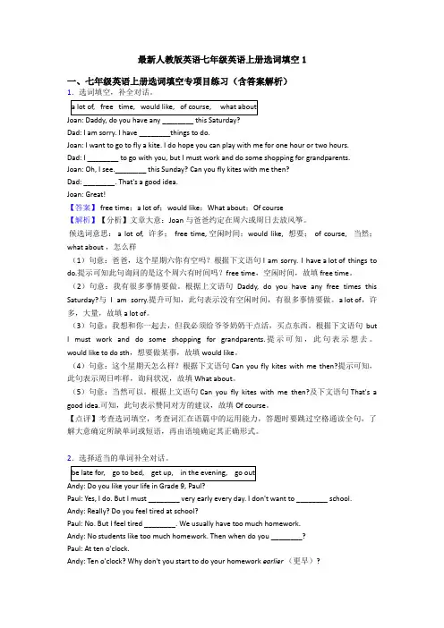 最新人教版英语七年级英语上册选词填空1