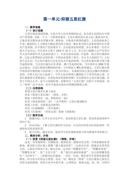 六年级上册音乐教案(第一单元)