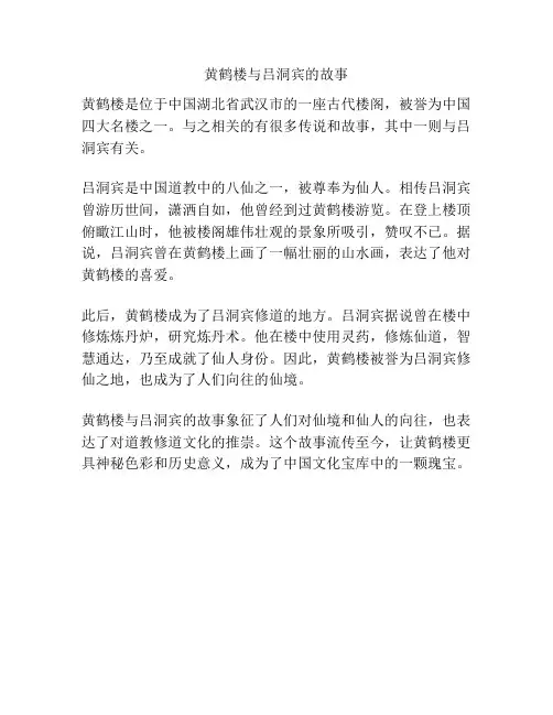 黄鹤楼与吕洞宾的故事