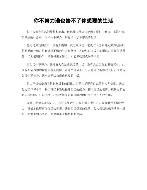 你不努力谁也给不了你想要的生活