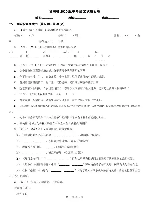 甘肃省2020版中考语文试卷A卷(新版)
