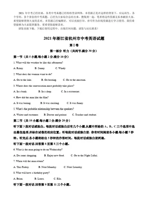 浙江省杭州市(推荐)2021年度中考英语试题(试题真题附答案)