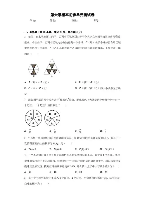 北师大版数学七年级下册数学第六章概率初步单元测试卷(含解析)