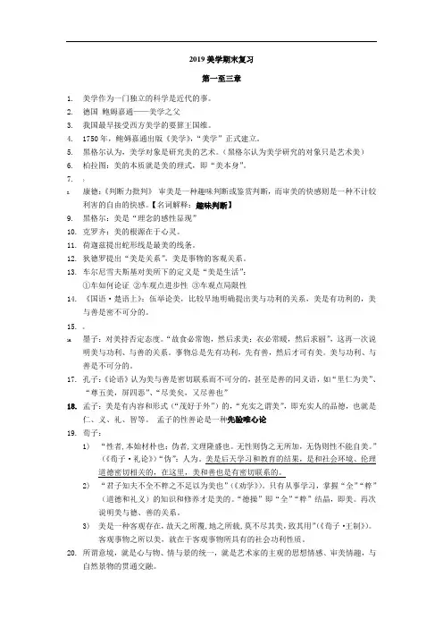 美学期末复习整理