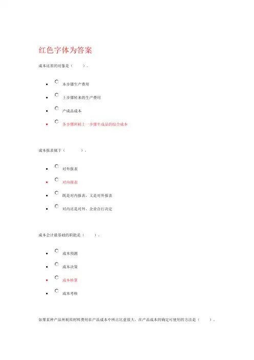 国家开放大学成本会计4答案(100分)