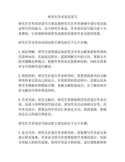 研究生学术英语读写