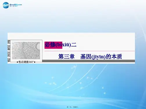 高考生物一轮复习 3.1 DNA是主要的遗传物质课件 新人教版必修2[1]