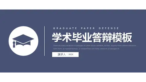 蓝色学术毕业答辩PPT模板