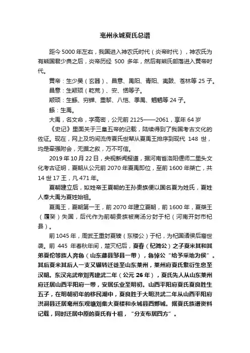 亳州永城夏氏总谱