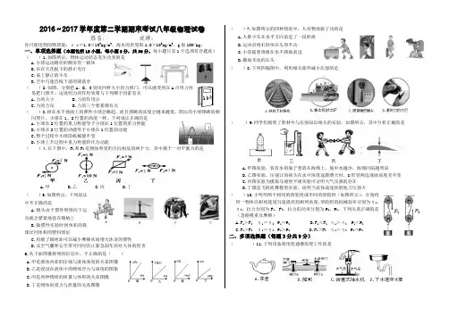 天津市2016～2017学年度第二学期期末考试八年级物理试卷(一)