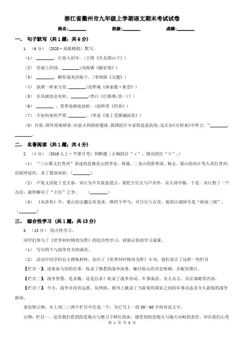 浙江省衢州市九年级上学期语文期末考试试卷