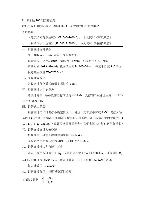 钢支撑稳定实例