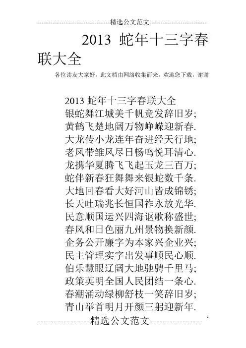 2013蛇年十三字春联大全