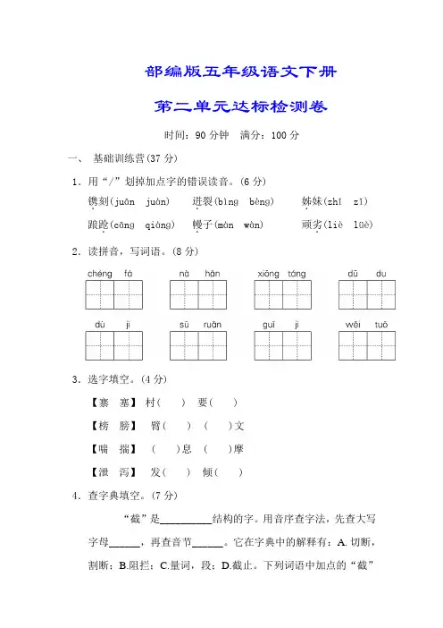 部编版五年级语文下册第二单元测试卷附答案