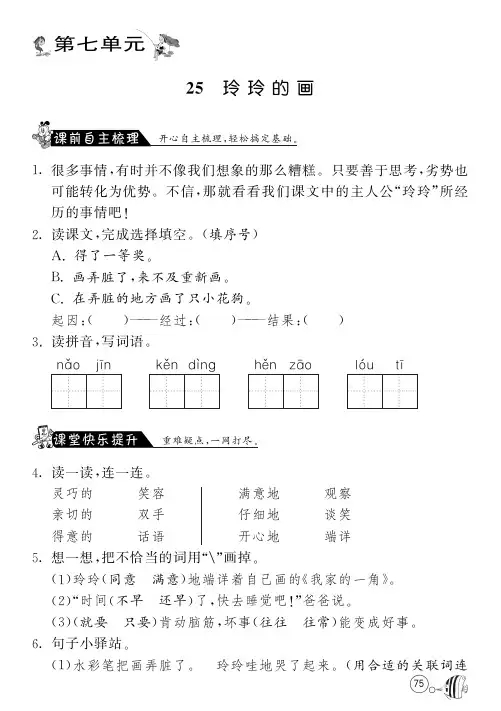 人教版语文二年级下课课练·25 玲玲的画(含答案)