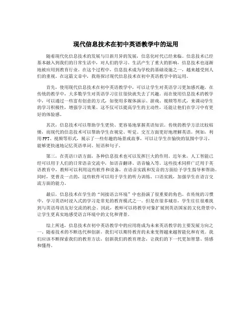 现代信息技术在初中英语教学中的运用