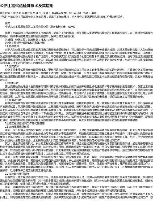 公路工程试验检测技术及其应用