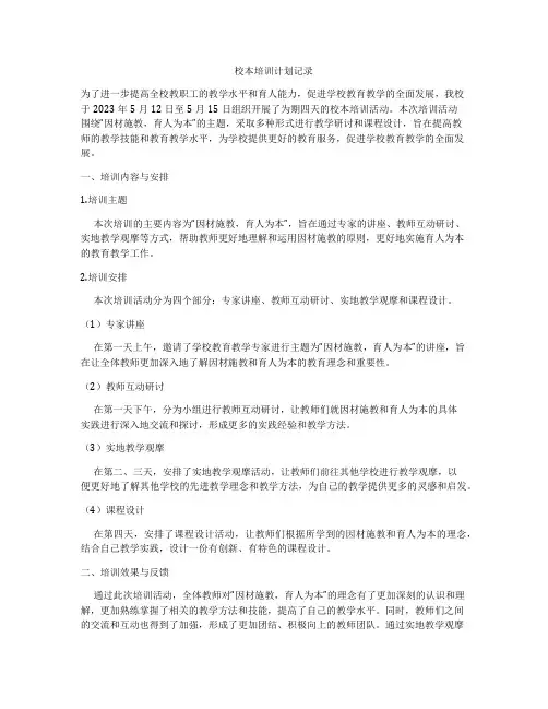 校本培训计划记录