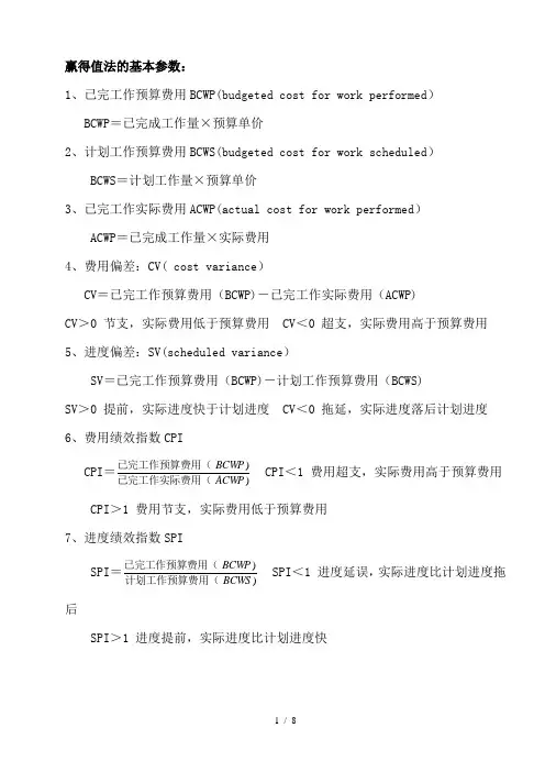 一级建造师项目管理公式