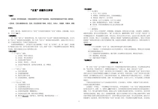 “自觉”话题作文评讲