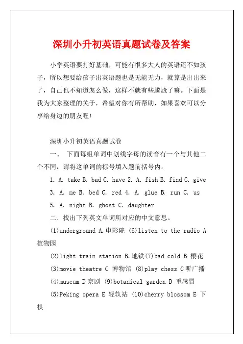 深圳小升初英语真题试卷及答案