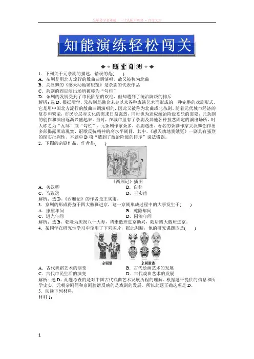 高中历史必修3第二单元知能演练轻松闯关