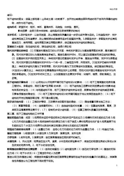 地下建筑结构