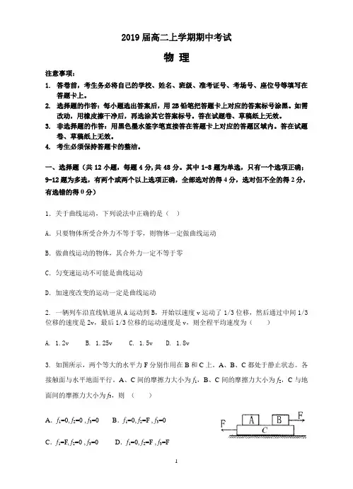 2019届高二上学期期中考试试卷含答案解析(物理)