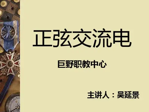 正弦交流电