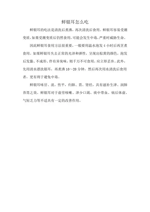 鲜银耳怎么吃