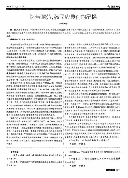 吃苦耐劳,孩子应具有的品格