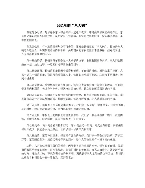 记忆里的“八大碗”