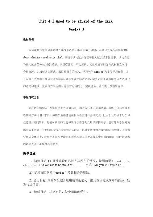 Unit_2_I_used_to_be_afraid_of_the_dark_说课稿