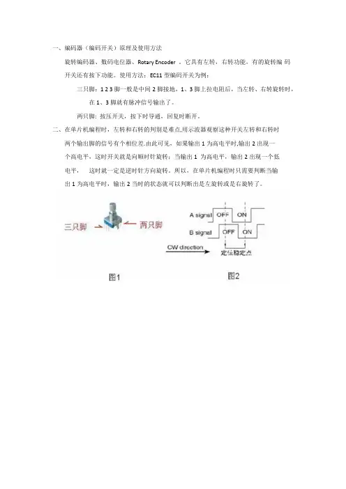 编码器开关原理